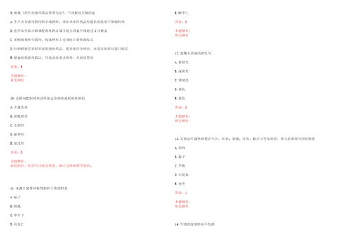 2023年枣庄市山亭区中心人民医院药房中药工作人员招聘历年高频考点试卷含答案解析