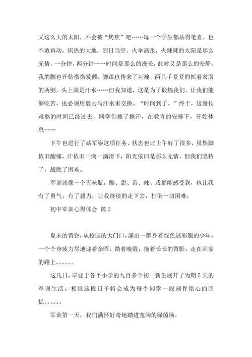 初中军训心得体会集锦7篇（二）.docx