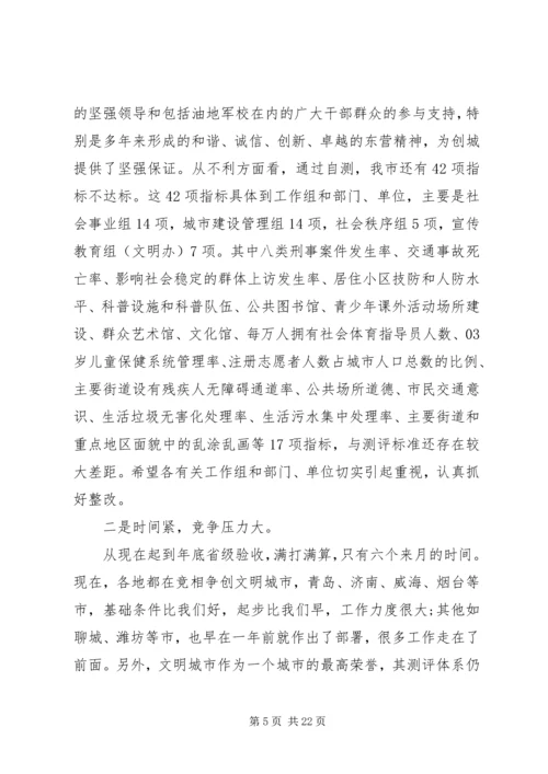创建文明城市工作调度会讲话.docx
