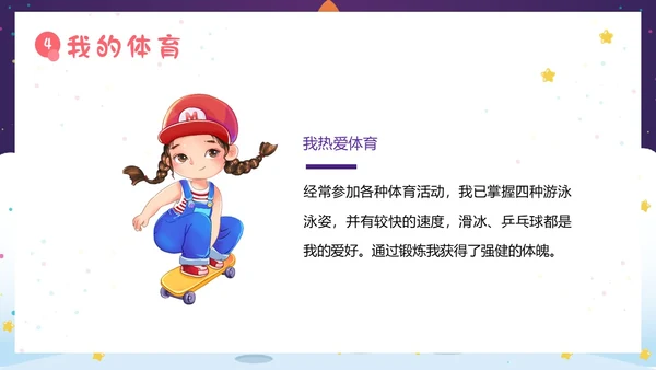 三好学生竞选中小学生三好学生竞选演讲PPT课件