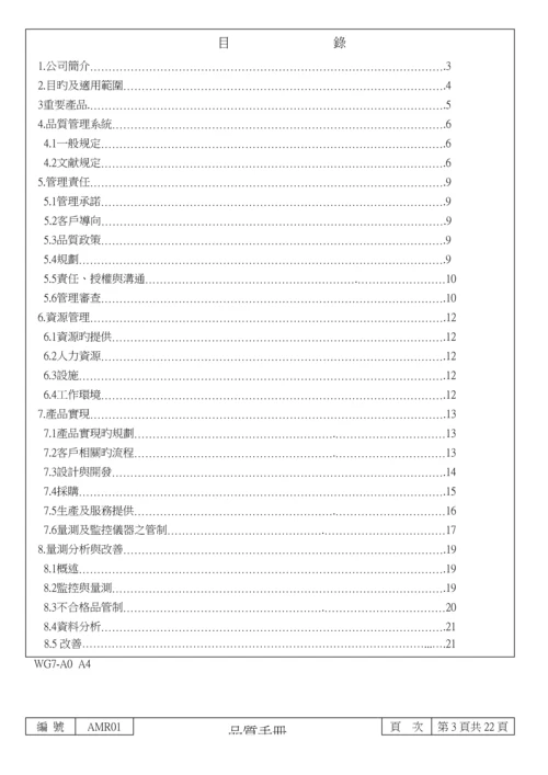 电脑设备公司品质标准手册.docx