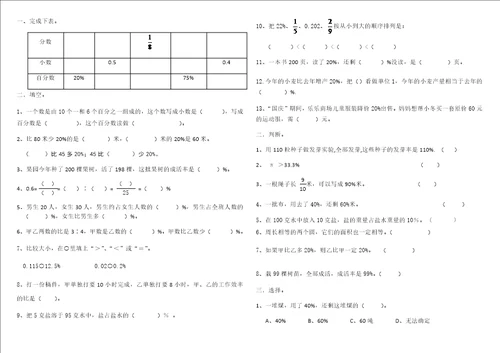 百分数单元测试题