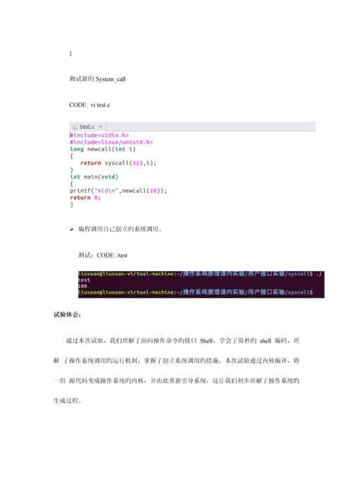 2023年操作系统课内实验报告.docx