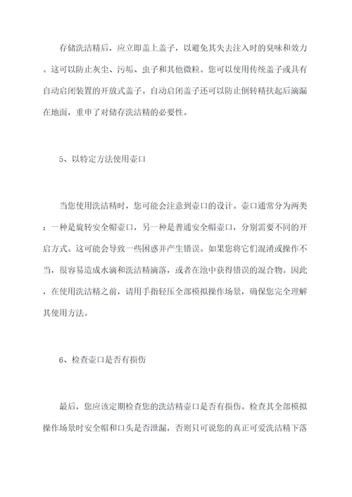 洗洁精壶收纳小妙招