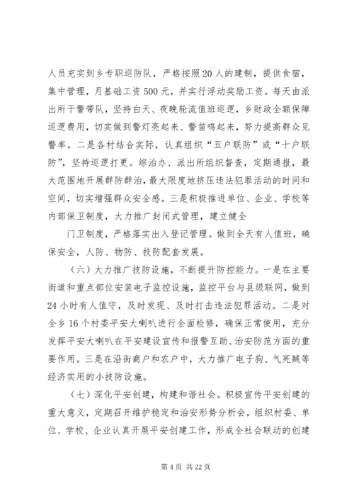 平安建设存在问题的整治整改总结.docx