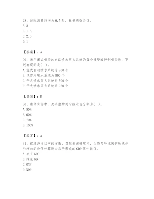 2024年国家电网招聘之金融类题库（实用）.docx