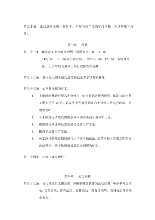 微欣员工标准手册.docx