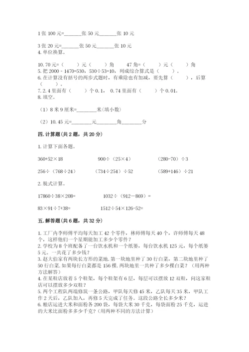 人教版四年级下册数学期中测试卷及参考答案【达标题】.docx