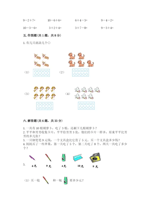 小学数学试卷一年级上册数学期末测试卷精品（名师推荐）.docx