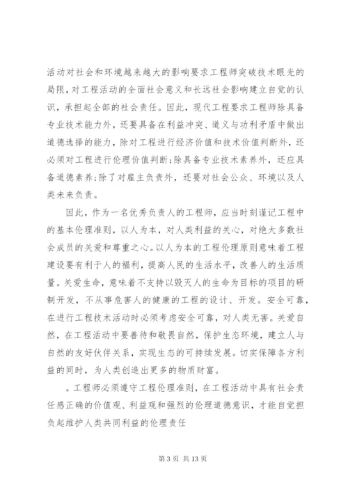 工程伦理学习报告.docx