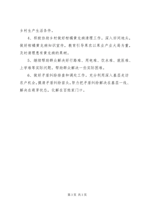 盐业公司下半年三送工作计划.docx