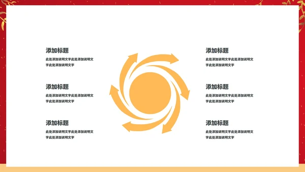 红色中国风鎏金中国结元旦节日庆典PPT模板