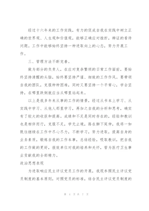 政治思想表现.docx