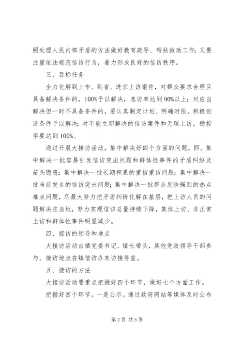 领导干部接访活动实施方案 (2).docx