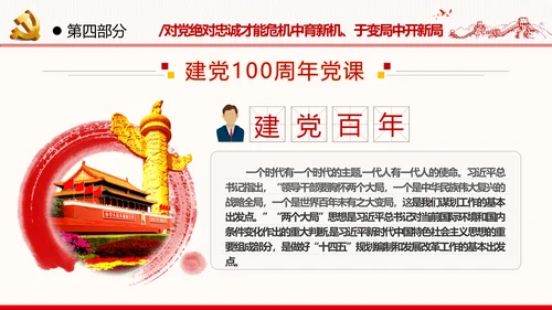 2021建党百年主题教育党课党性党员党政