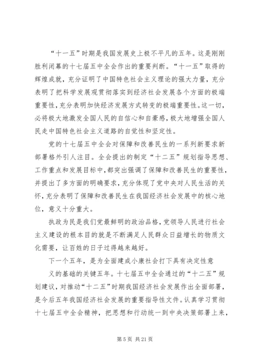 思想汇报[共5篇] (2).docx