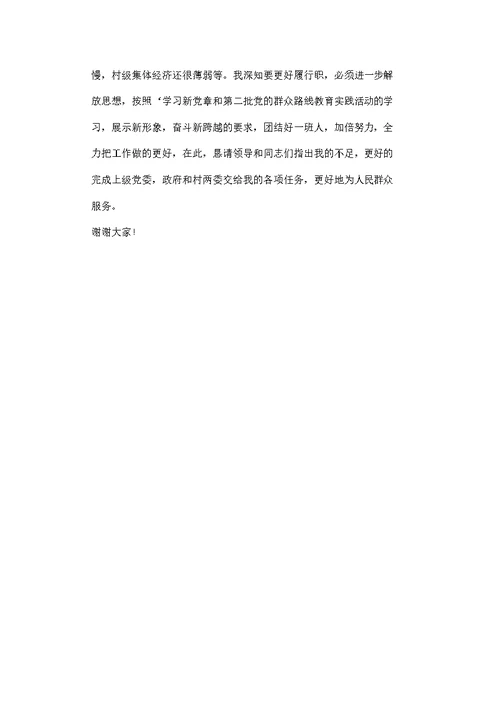 农村支部书记述职述廉报告范文