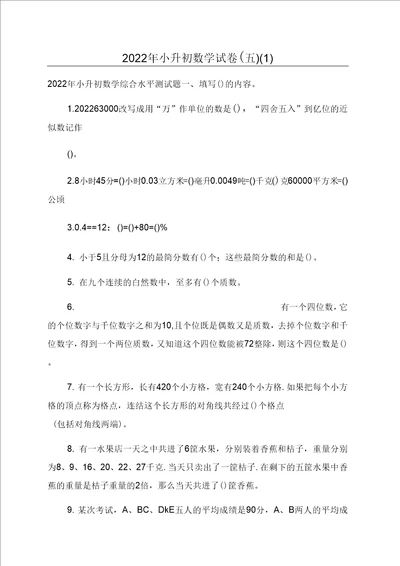 2022年小升初数学试卷五1