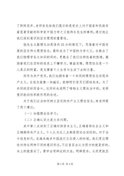 思想汇报—加强党性修养，树立共产主义理想信念 (3).docx