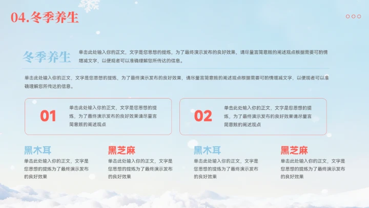 简约大雪节气习俗宣传模板