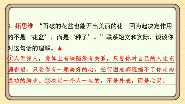 统编版语文五年级上册主题四　生活感悟 阅读与写作指导课件