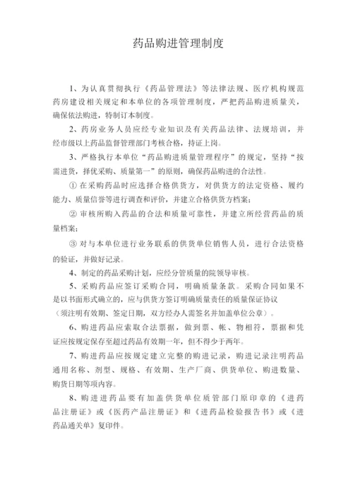 医院药房制度药房工作职责.docx