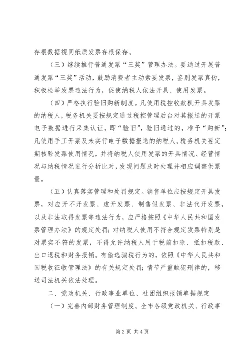 全市规范商业企业发票管理意见.docx