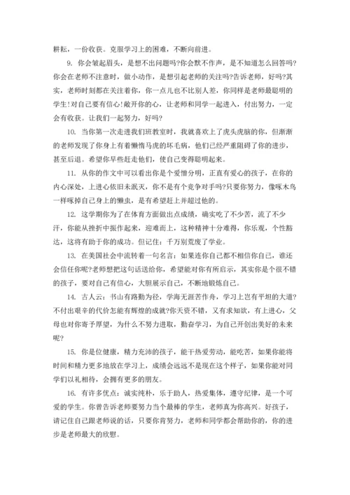 初中差生教师期末评语.docx