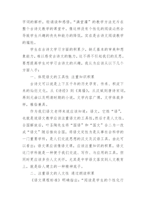 古诗文阅读教学之我见论文精编.docx