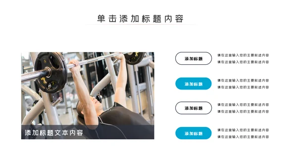 简约大气健身运动健身器材健身会所PPT模板