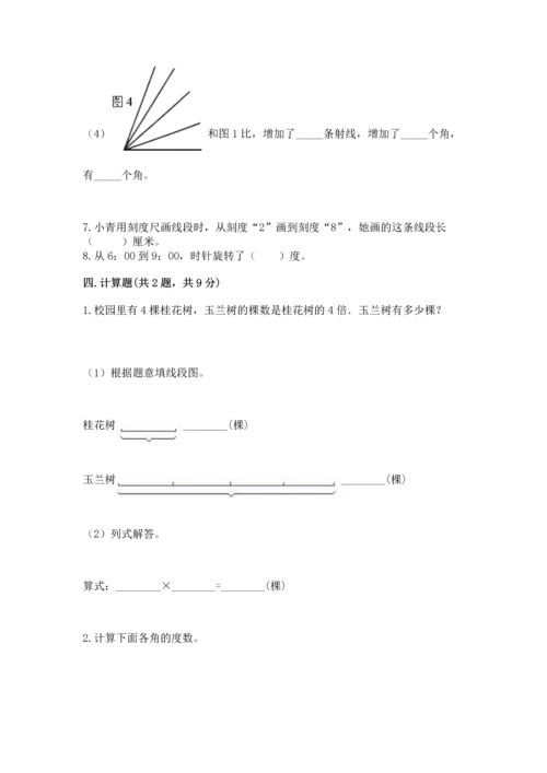 北京版四年级上册数学第四单元 线与角 测试卷附参考答案（基础题）.docx