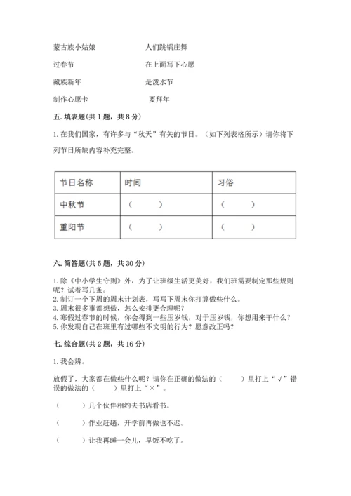 最新部编版二年级上册道德与法治 期中测试卷及答案（基础+提升）.docx