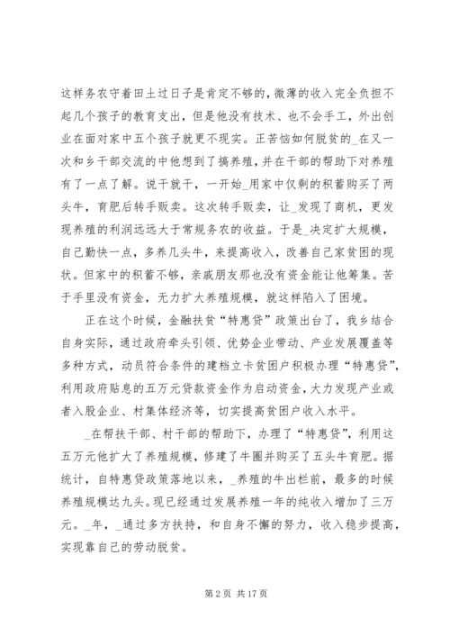 打赢扶贫攻坚战役先进事迹观后感多篇.docx