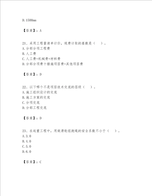 2023年施工员设备安装施工专业管理实务题库附完整答案网校专用