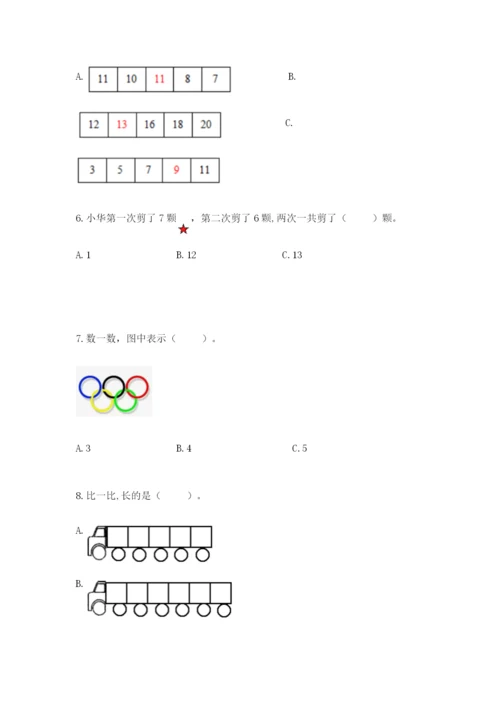 人教版一年级上册数学期末考试试卷精品（突破训练）.docx