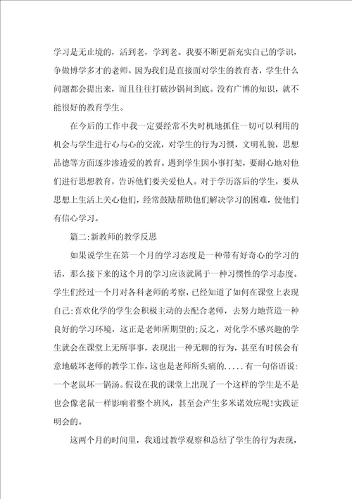 教师个人教学反思三篇