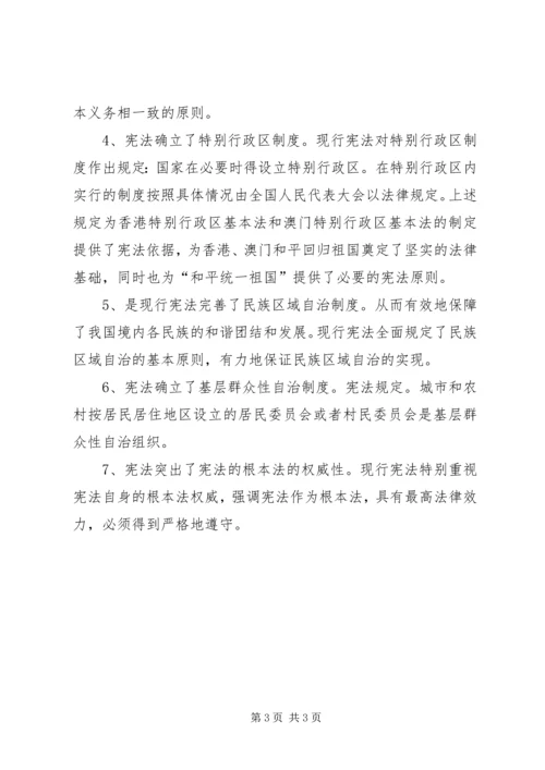 学习宪法心得体会(江贵).docx