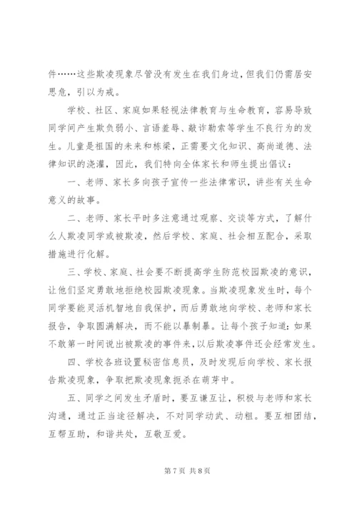 预防校园欺凌倡议书.docx