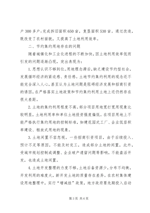 县节约集约用地的调研报告 (3).docx