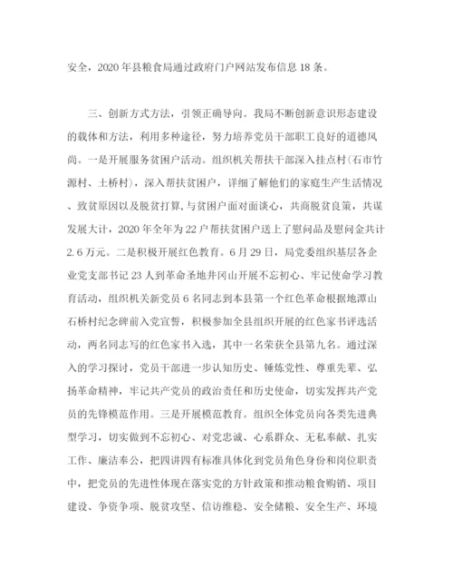 精编之年意识形态工作总结范文.docx