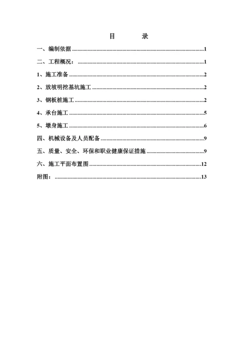 主桥承台墩身施工方案.docx
