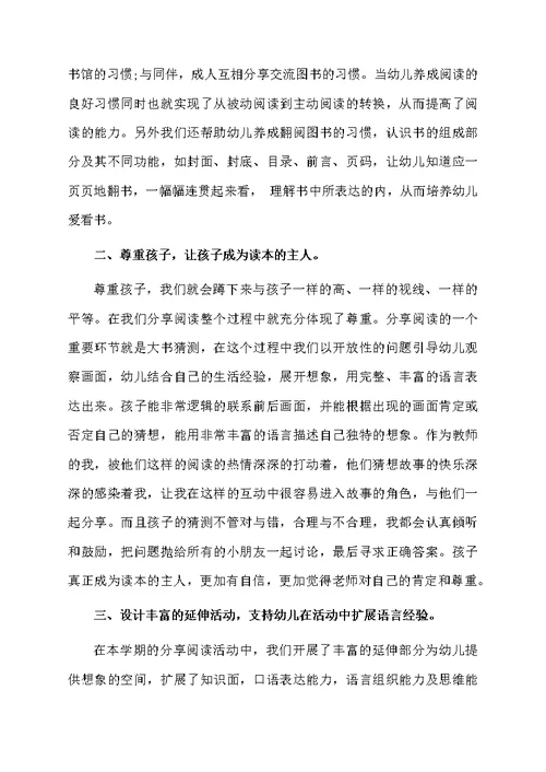 关于阅读培训心得体会范文（通用5篇）