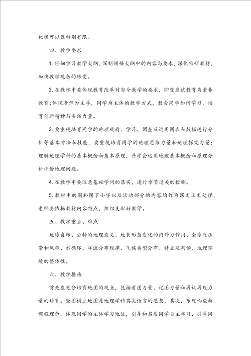 高中教师学期工作计划5篇