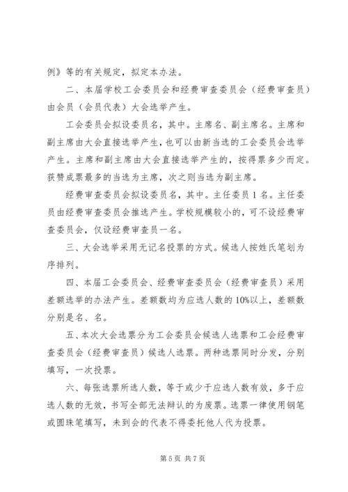 学校工会换届选举程序(精).docx