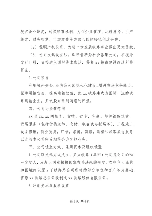 公司设立申请书范本.docx