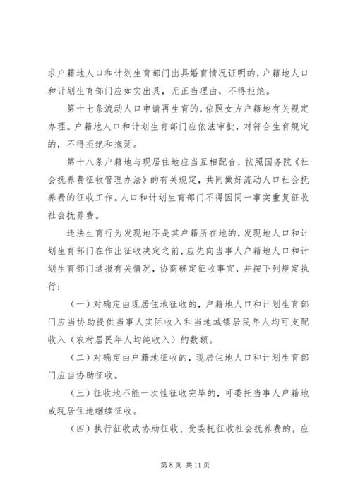 流动人口计划生育管理和服务规定.docx