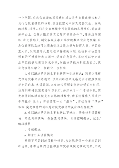 消防的四懂四会及四个能力的内容.docx