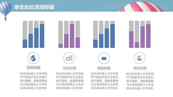 升空热气球动画清新简单通用PPT模板