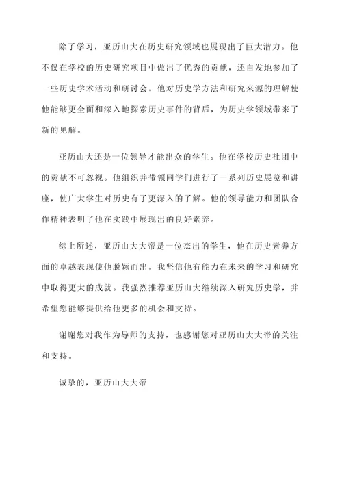 历史素养作文老师推荐信