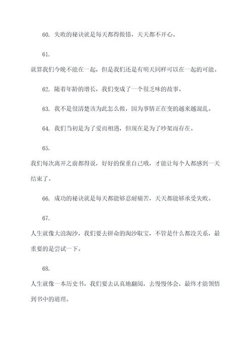 搞笑沙雕名言名句